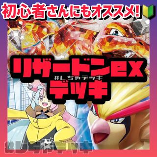 【大特価】リザードンex 構築済みデッキ ポケモンカード ポケカ
