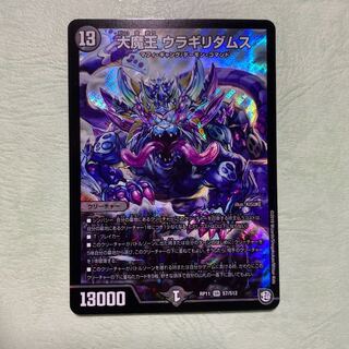 大魔王 ウラギリダムス