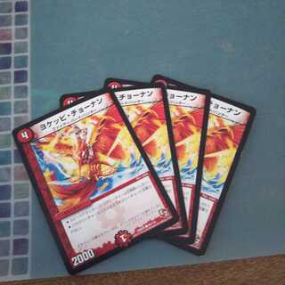 ヨケッピ・チョーナン ４枚セット1052