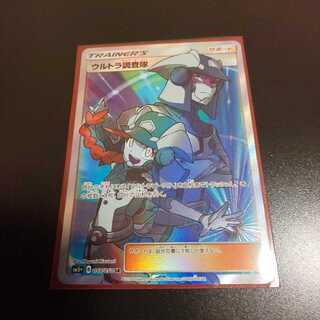 ウルトラ調査隊 SR