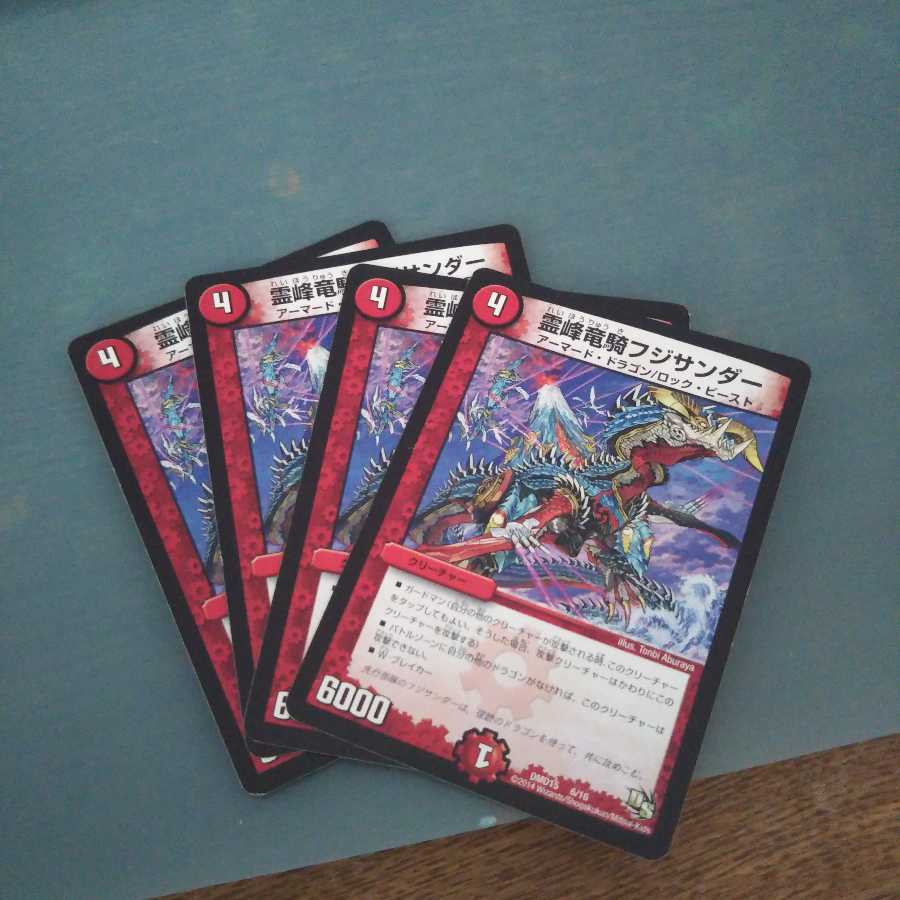 霊峰竜騎フジサンダー 4枚セット