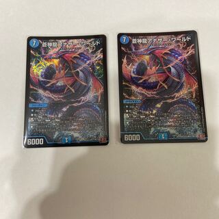 蒼神龍アナザー・ワールド SR S3/S10