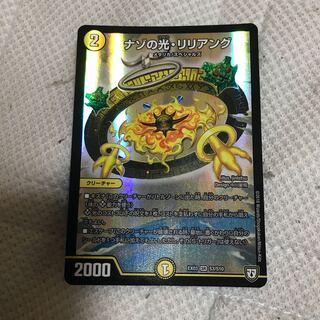 ナゾの光リリアング