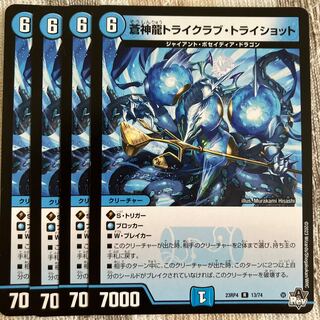 Soshinryu Tri Krabby Tri Shot R 13/74