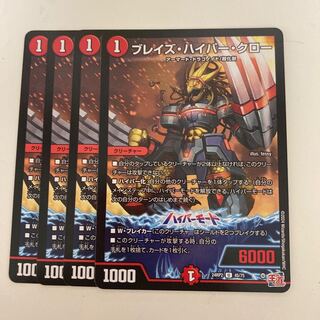 ブレイズ・ハイパー・クロー U 45/75