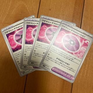 ワザマシン デヴォリューション U 063/066