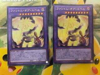 Phantom of Yubel Ultra Rare 2 copies