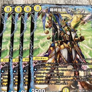 Final Dragon King Rosia R 49/138