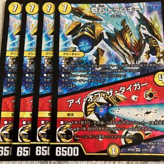 Odd Stone Trunky｜Eye of the Tiger VR 2/93