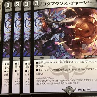 Kodama Dance Charger U 20/42