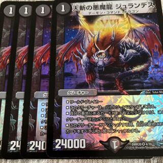 Darkness Demon Dragon of Heavenly Slaying Jurandes VR 4/70