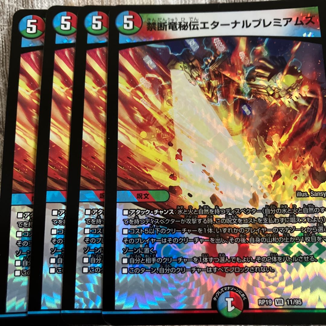 Forbidden Dragon Secret Eternal Premiums VR 11/95