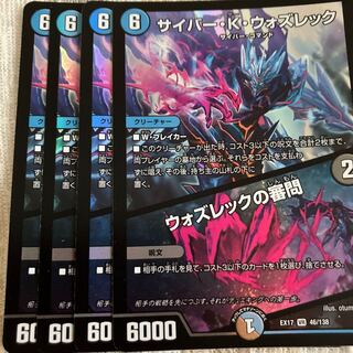 サイバー・K・ウォズレック｜ウォズレックの審問 VR 46/138