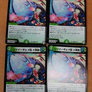 リツイーギョ #桜 #満開