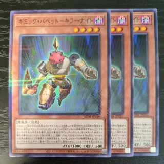 Yu-Gi-Oh Gimmick Puppet - Killer Knight Normal Parallel x 1 Normal x 2