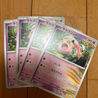 サケブシッポ U 032/066