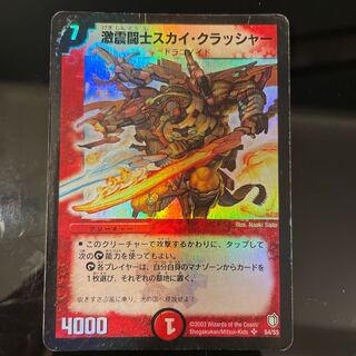 Sky Crusher, the Agitator SR S4/S5 1枚