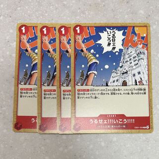 うるせェ!!!いこう!!!! C EB01-009