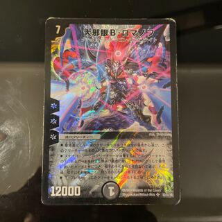 Great Evil Eye B. Romanov SR S3/S5/Y8