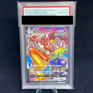 [PSA10] BlazikenVMAX HR SA 086/070