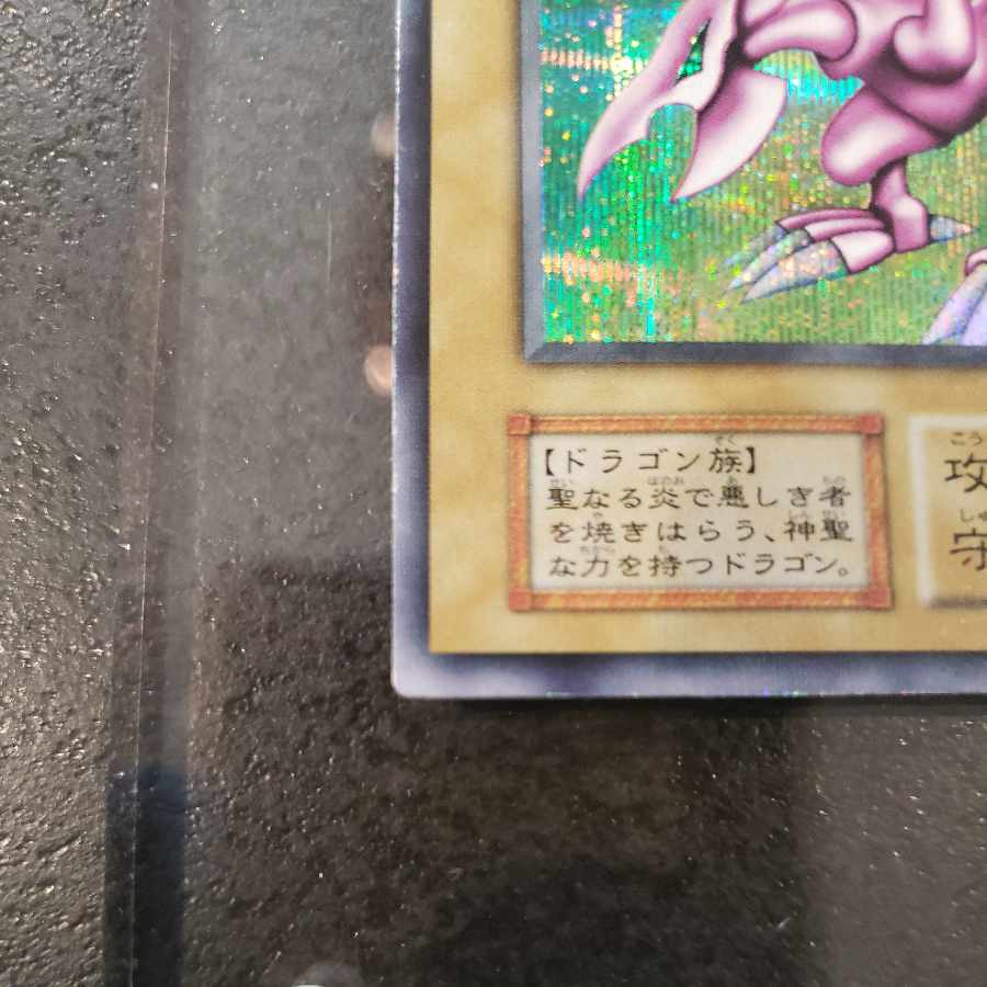 Holy Night Dragon Early Secret Rare