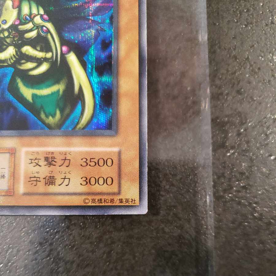 究極完全態 グレートモス 初期 シークレットレア 本日限りの大特価