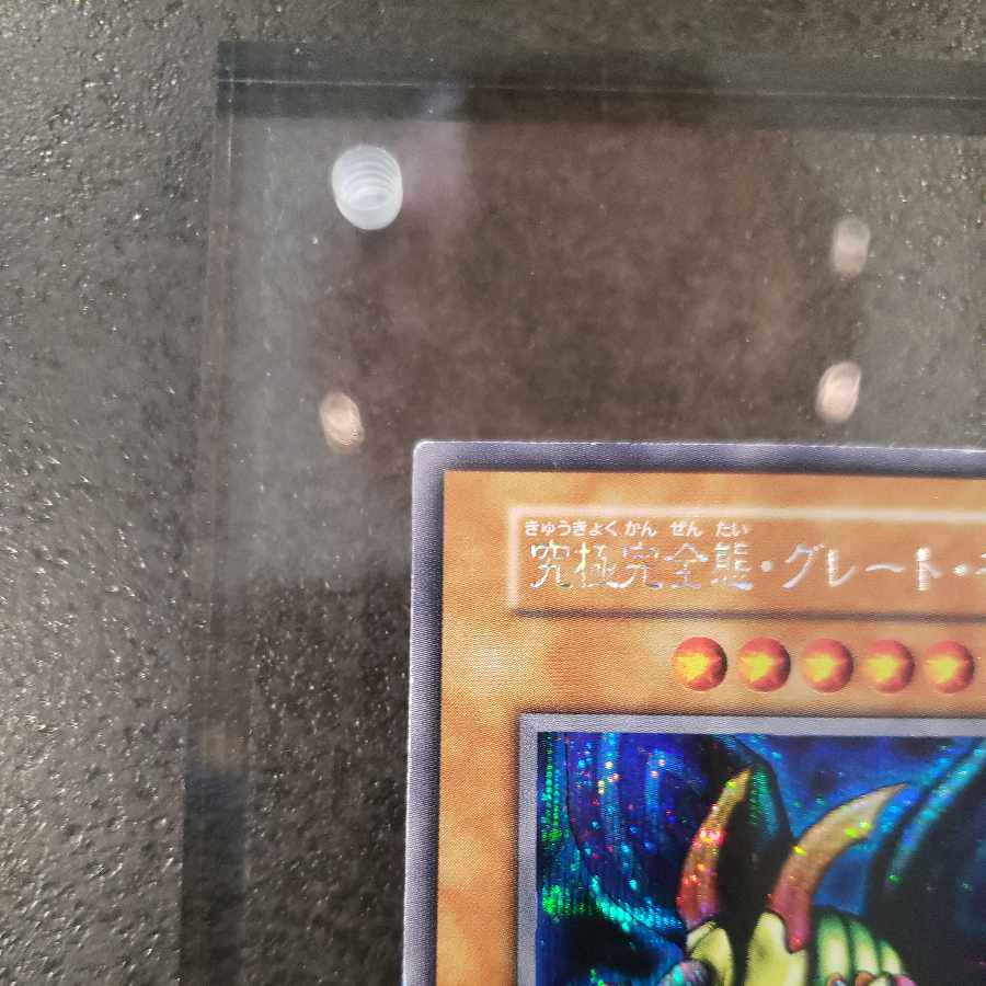 究極完全態 グレートモス 初期 シークレットレア 本日限りの大特価