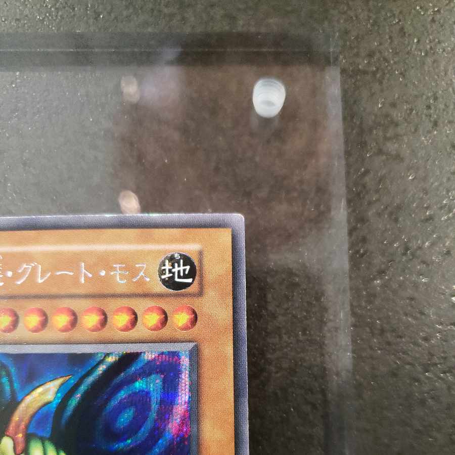 究極完全態 グレートモス 初期 シークレットレア 本日限りの大特価