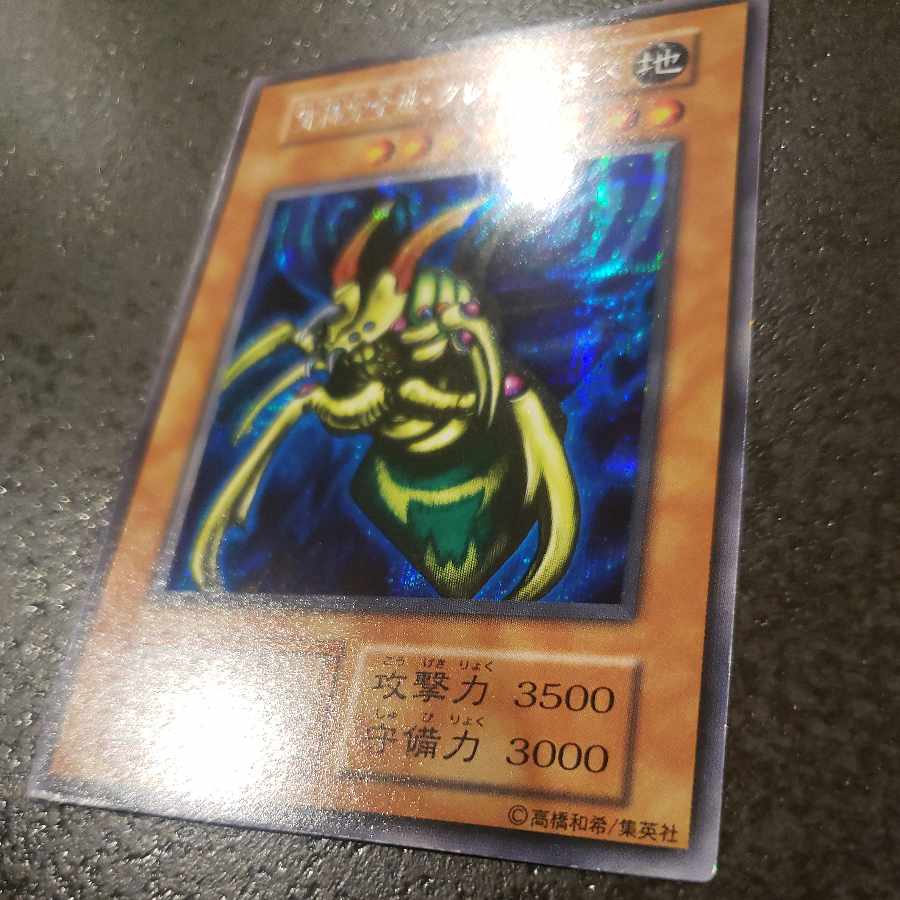 究極完全態 グレートモス 初期 シークレットレア 本日限りの大特価