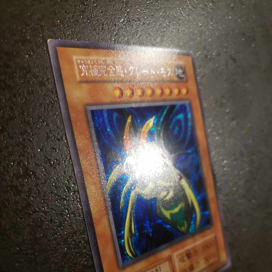 究極完全態 グレートモス 初期 シークレットレア 本日限りの大特価