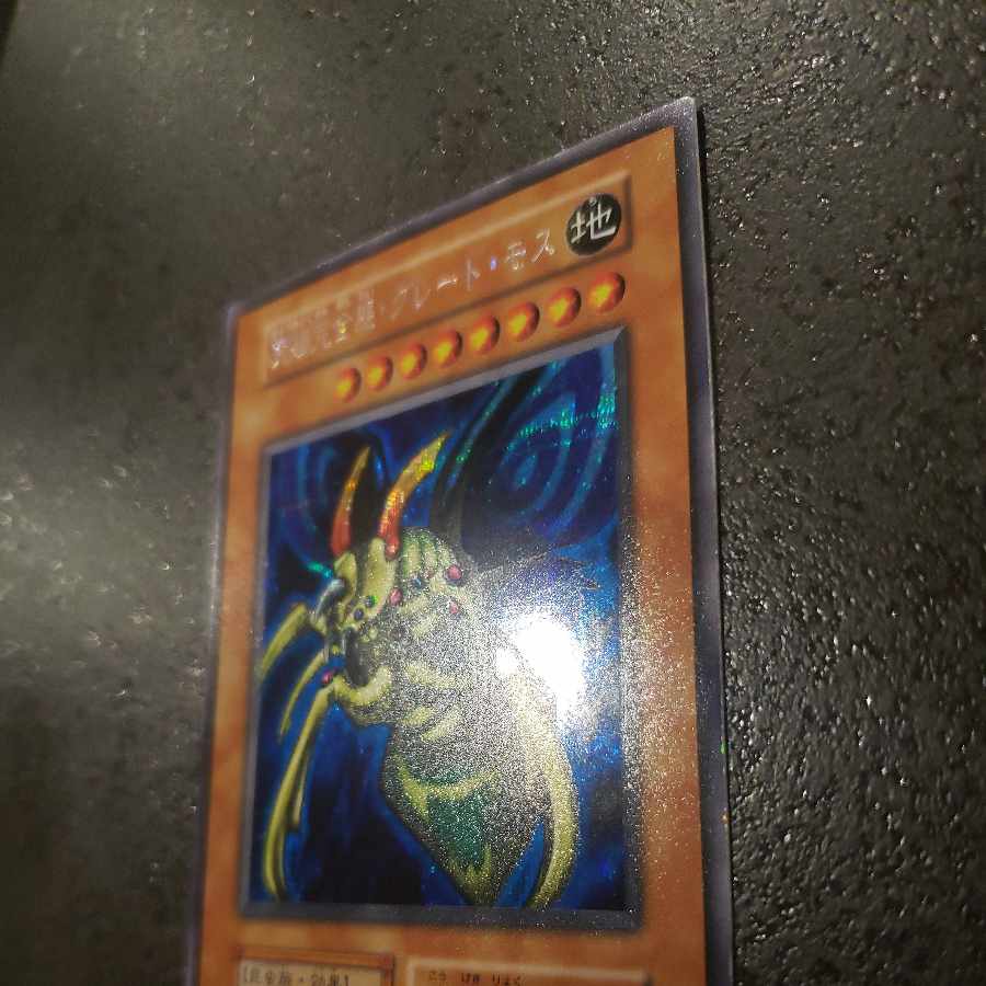 究極完全態 グレートモス 初期 シークレットレア 本日限りの大特価