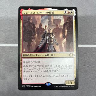 (198)《フェールス・ロキーリク将軍/General Ferrous Rokiric》[MH2] 金R