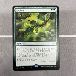 (176)《森の頌歌/Sylvan Anthem》[MH2] 緑R