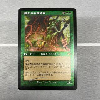 MTG 錯乱した隠遁者　英語版② EX+]錯乱した隠遁者/Deranged Hermit《英語》【ULG】