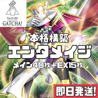 即日発送！【エンアメイジ】デッキ　遊戯王　デニス　Em影絵師シャドー・メイカー　Emファイヤー・ダンサー　Emトラピーズ・ハイ・マジシャン