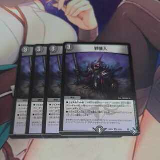 Evil intrusion R 17/74