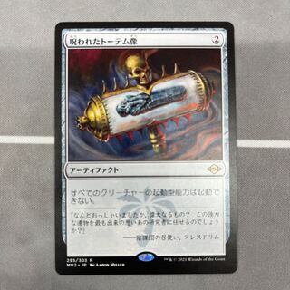 (295) Cursed Totem/Cursed Totem [MH2] Tea R