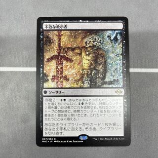 (097) Profane Tutor/Profane Tutor [MH2] Black R