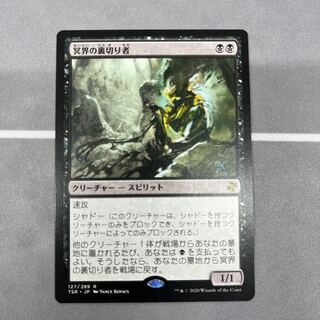 (127)《冥界の裏切り者/Nether Traitor》[TSR] 黒R