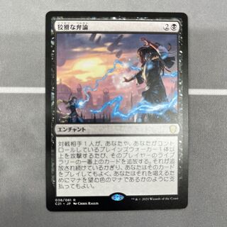 (038) "Cunning Rhetoric/Cunning Rhetoric" [C21] Black R