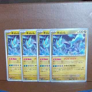Kyurem U 047/064, 4 sheets 4枚
