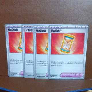 Hourglass of Power U 058/064, 4 sheets