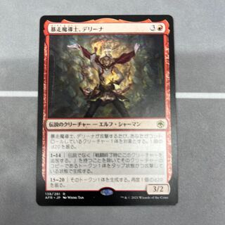 (138) "Delina, Wild Mage/Delina, Wild Mage" [AFR] Red R