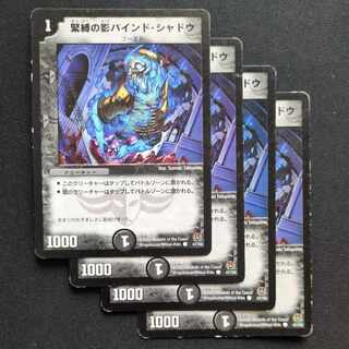 緊縛の影バインド・シャドウ C 47/55