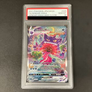 【PSA10】ゲンガーVMAX(SR仕様) S-TD 020/019