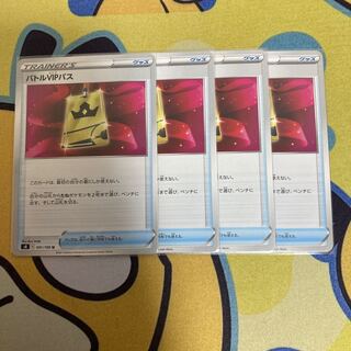 Battle VIP Pass U 091/100 4pcs.