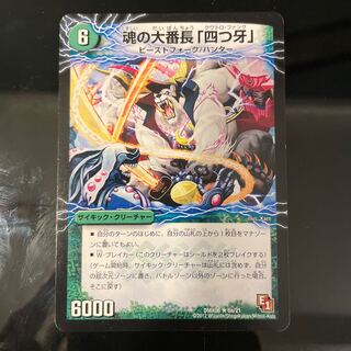 Great Soul Chief "Four Fangs" 6a/21 Tama-no-Daibancho Quattro Fang