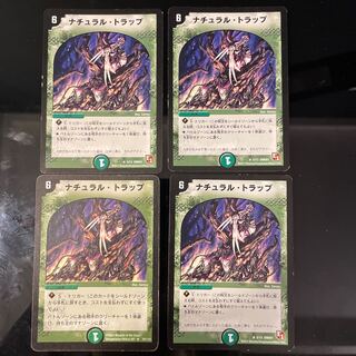 ナチュラル・トラップ R 39/110 初期版1枚含む4枚