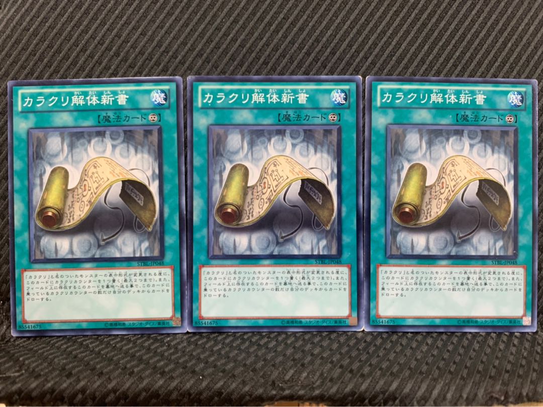 【ぽぽたん】遊戯王 1390 カラクリ解体新書 3枚 ノーマル