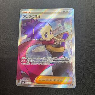 Janine's secret technique SR 084/064